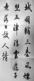 Chinese Calligraphy ---<<Seeing Vice-Magistrate Du off to His Post in Sichuan>>